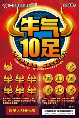 “牛气10足”简介