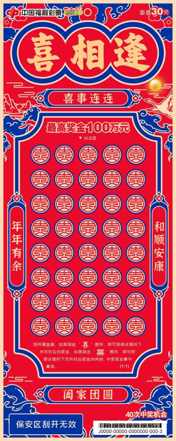 （喜相逢30元）