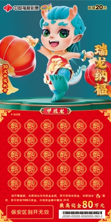 20元-甲辰龙20元-票面6-20231229-无水印