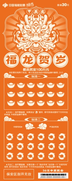 30元甲辰龙-RGB-300DPI-02-01