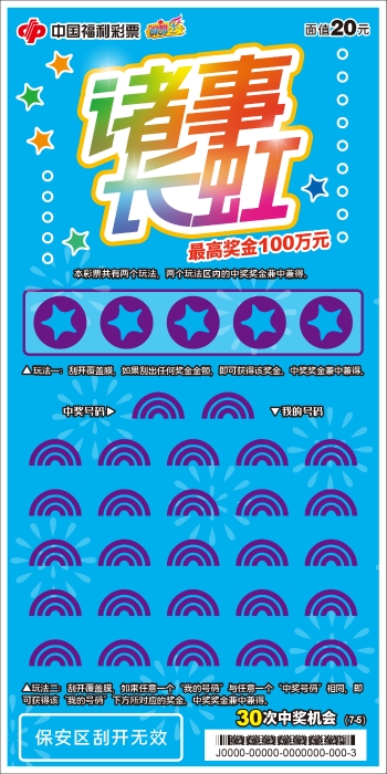 20元-诸事长虹20240205-5