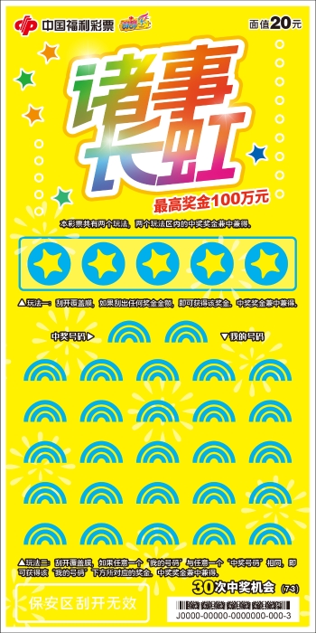 20元-诸事长虹20240205-3