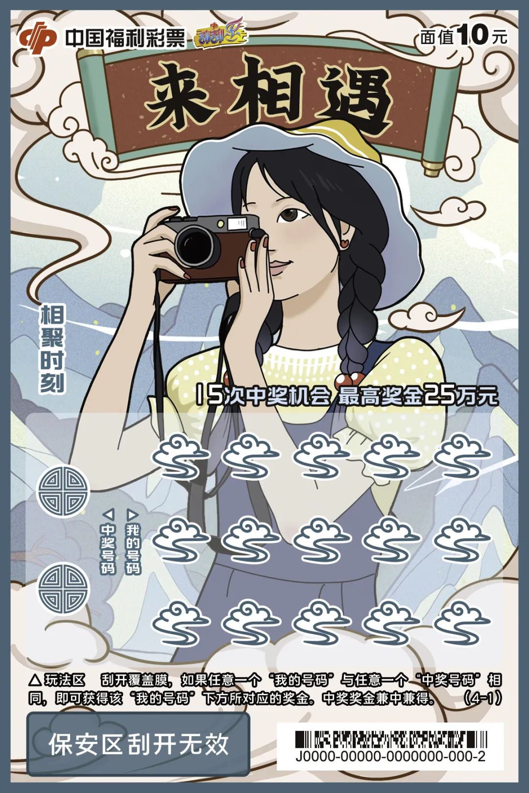 即开票新票“相聚时刻”精彩上市，最高奖金25万元