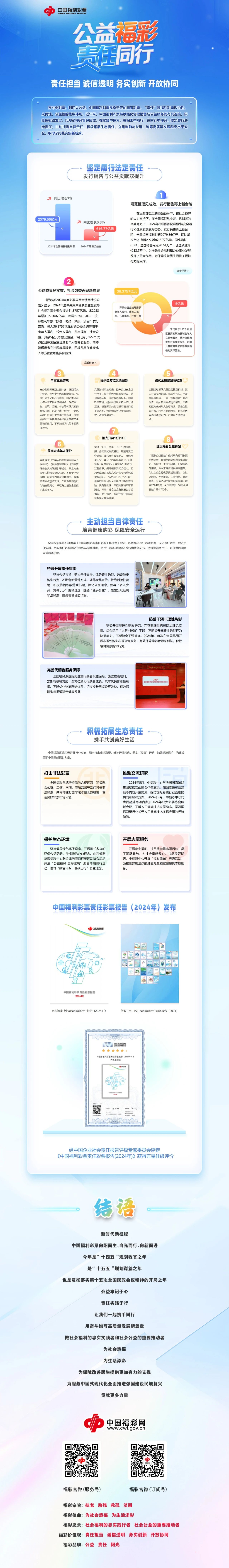 公益福彩 责任同行